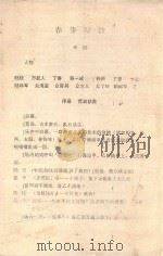 春染绿枝  粤剧（ PDF版）