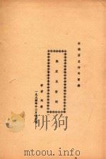 陈文玉借剑  新编历史传奇雷剧（1994 PDF版）