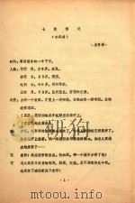 七挽游魂  小戏曲（ PDF版）