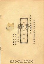 挥泪斩侄孙  新编历史故事雷剧（1994 PDF版）