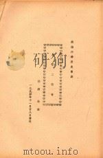 乌石二传奇  新编六场历史雷剧（1994 PDF版）