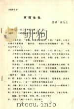 两情依依  戏剧小品（ PDF版）