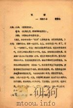 离谱  话剧小品（ PDF版）