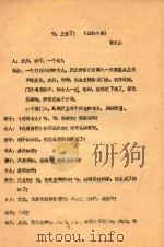 啊  上当了  话剧小品（ PDF版）