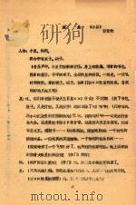 追星 小品 PDF电子版封面 欧景钦编