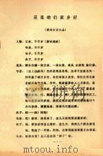 还是咱们家乡好  雷州方言小品（ PDF版）