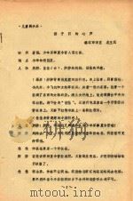孩子们的心声  儿童剧小品（ PDF版）