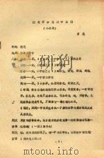 杨老师和他的学生们  小话剧（ PDF版）