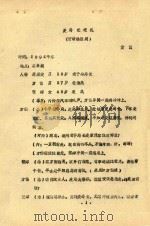 麦局长还礼  雷话块板剧（ PDF版）