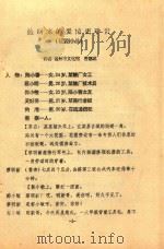 捡回来的爱情更珍贵  话剧小品（ PDF版）