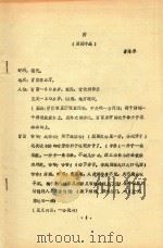 桥  话剧小品（ PDF版）