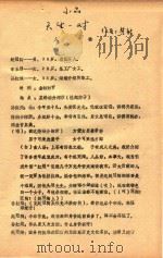 天生一对  小品（ PDF版）