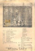 契丹女  新编历史故事剧（ PDF版）