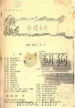 会稽太守  新编古装戏（ PDF版）
