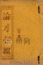 论才招亲  全本（ PDF版）