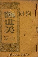 陈世美  双击（ PDF版）