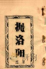 抛洛阳  出单（ PDF版）