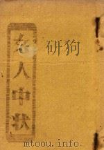 女人中状（ PDF版）