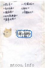 重要的唱腔设计手稿（ PDF版）