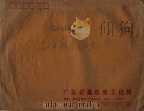 编写雷剧志各种相片及底片（ PDF版）
