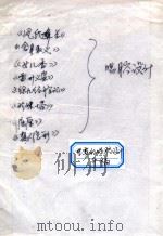 重要的唱腔设计手稿  唱腔设计（ PDF版）