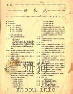 赔衣记（ PDF版）