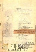 3号本 新编历史传奇剧 PDF电子版封面