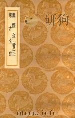 丽体金膏  3  及其他一种（1937 PDF版）
