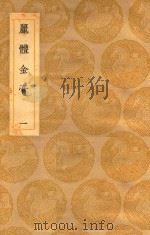 丽体金膏  1（1937 PDF版）