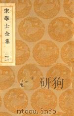 丛书集成  初编  宋学士文集  22（ PDF版）
