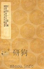 百宋一厘赋  及其他二种（1939 PDF版）