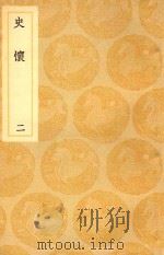 丛书集成  初编  史怀  2（ PDF版）