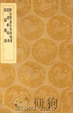 寒山堂金石林时地考  闲者轩帖考  湛园题跋（1939 PDF版）
