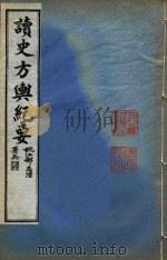 读史方舆纪要  卷10-卷15（ PDF版）