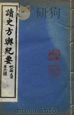 读史方舆纪要  卷16-21（ PDF版）