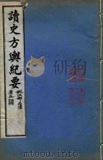 读史方舆纪要  卷22-29（ PDF版）