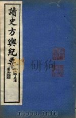 读史方舆纪要  卷83-卷88（ PDF版）