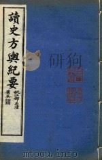 读史方舆纪要  卷95-105（ PDF版）