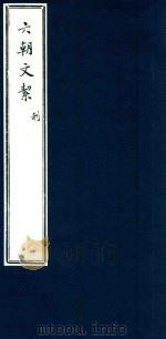 六朝文洁  利（ PDF版）