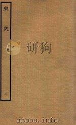 百衲本二十四史  宋史  志  13（1937 PDF版）