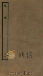 百衲本二十四史  宋史  志  26（1937 PDF版）