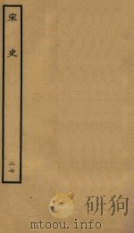 百衲本二十四史  宋史  志  27（1937 PDF版）