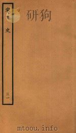 百衲本二十四史  宋史  志  31（1937 PDF版）
