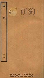 百衲本二十四史  宋史  志  38（1937 PDF版）