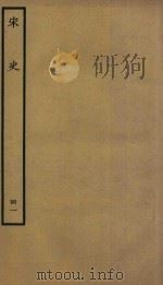 百衲本二十四史  宋史  志  41（1937 PDF版）