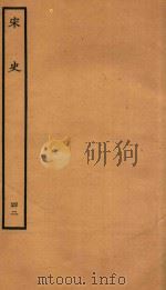 百衲本二十四史  宋史  志  42（1937 PDF版）