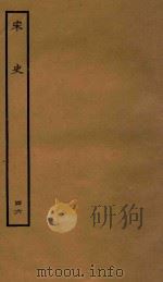 百衲本二十四史  宋史  志  46（1937 PDF版）