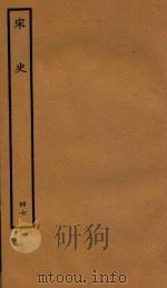 百衲本二十四史  宋史  志  47（1937 PDF版）