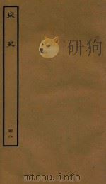 百衲本二十四史  宋史  志  48（1937 PDF版）