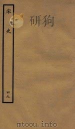 百衲本二十四史  宋史  志  49（1937 PDF版）